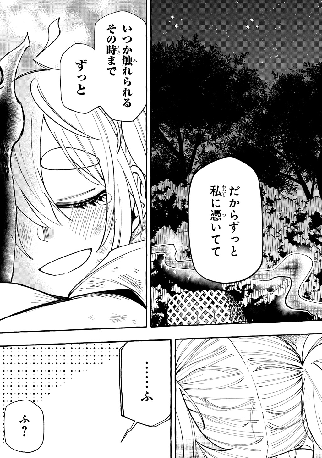 Itoshi no Pan Yuurei Chapter 9 29ページ