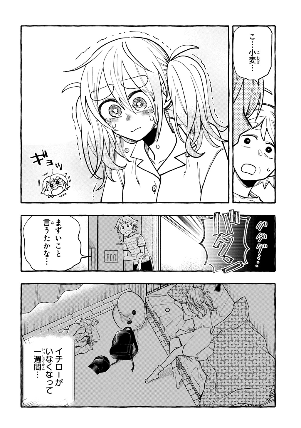 Itoshi no Pan Yuurei Chapter 9 4ページ