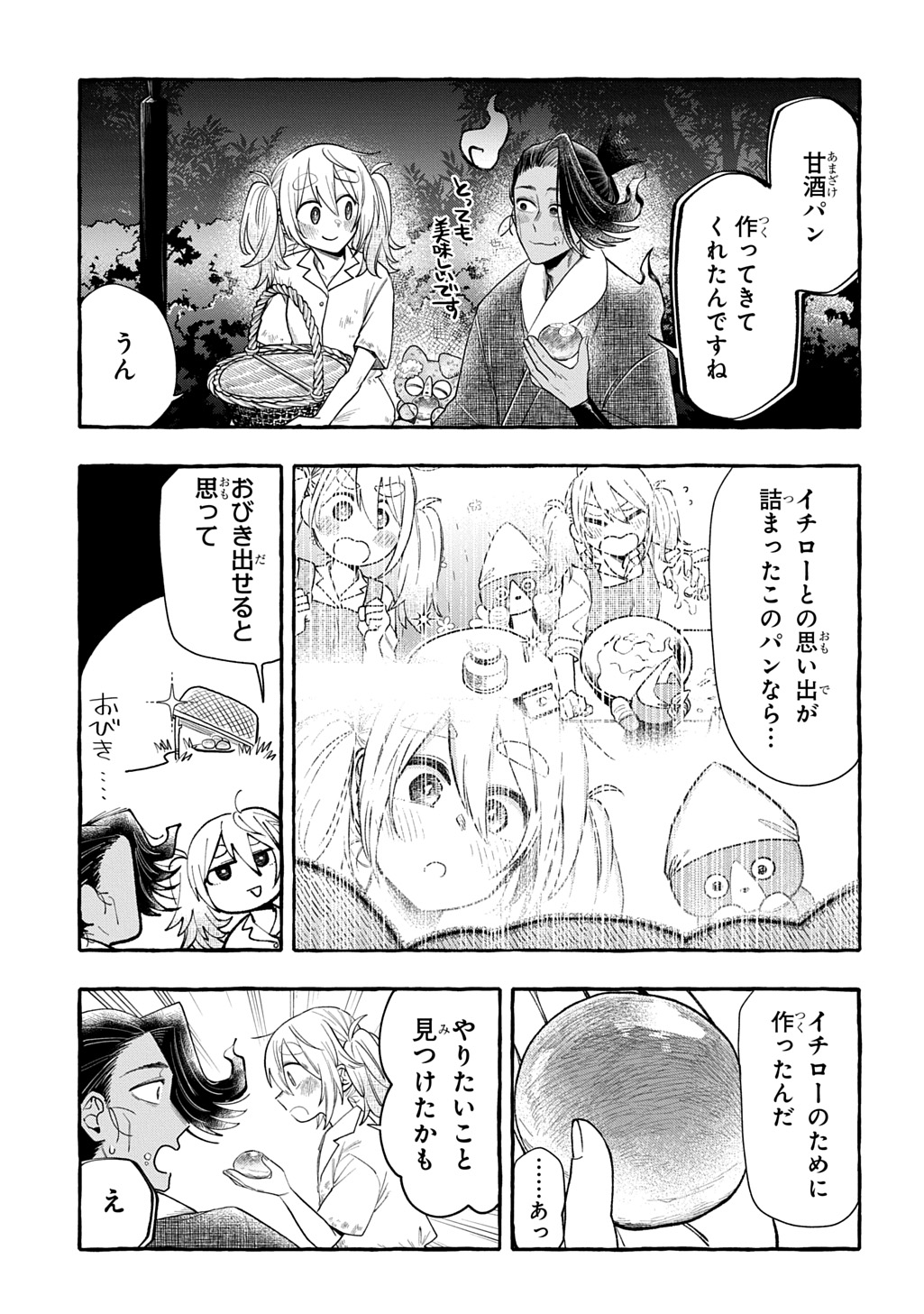 Itoshi no Pan Yuurei Chapter 9 31ページ
