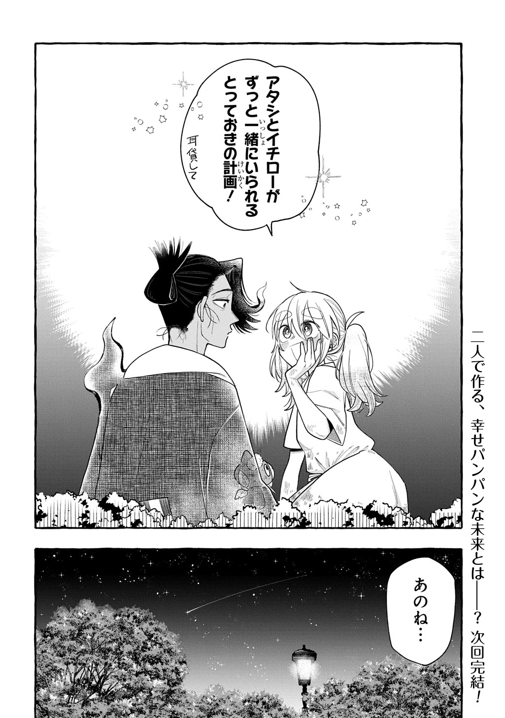 Itoshi no Pan Yuurei Chapter 9 32ページ