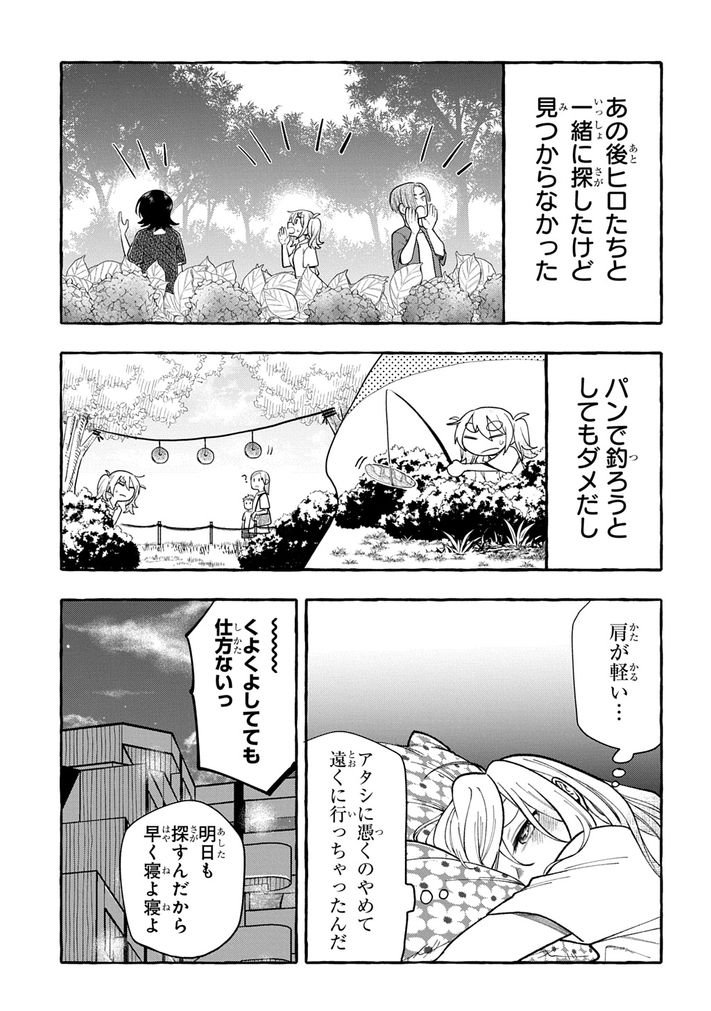 Itoshi no Pan Yuurei Chapter 9 5ページ