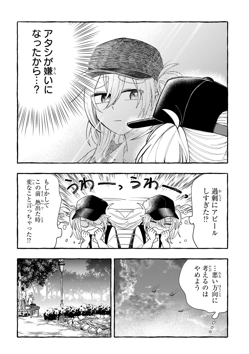 Itoshi no Pan Yuurei Chapter 9 8ページ