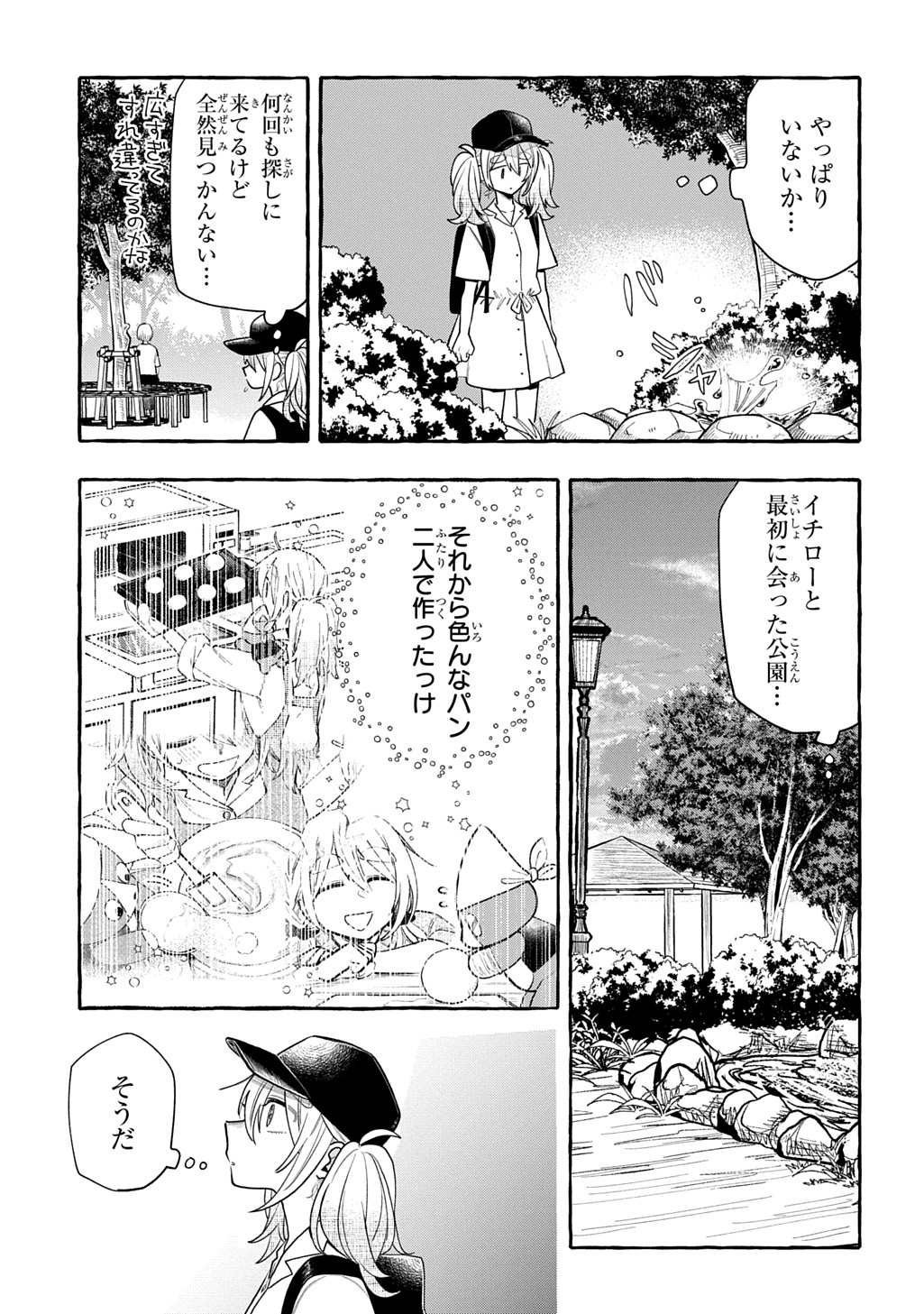 Itoshi no Pan Yuurei Chapter 9 9ページ