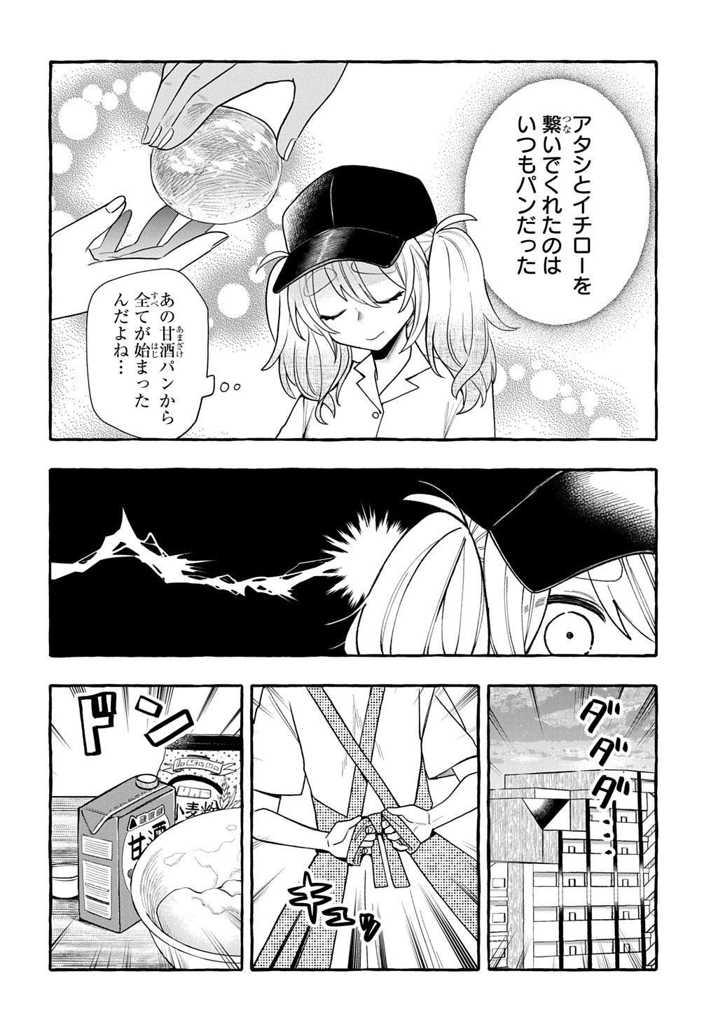 Itoshi no Pan Yuurei Chapter 9 10ページ