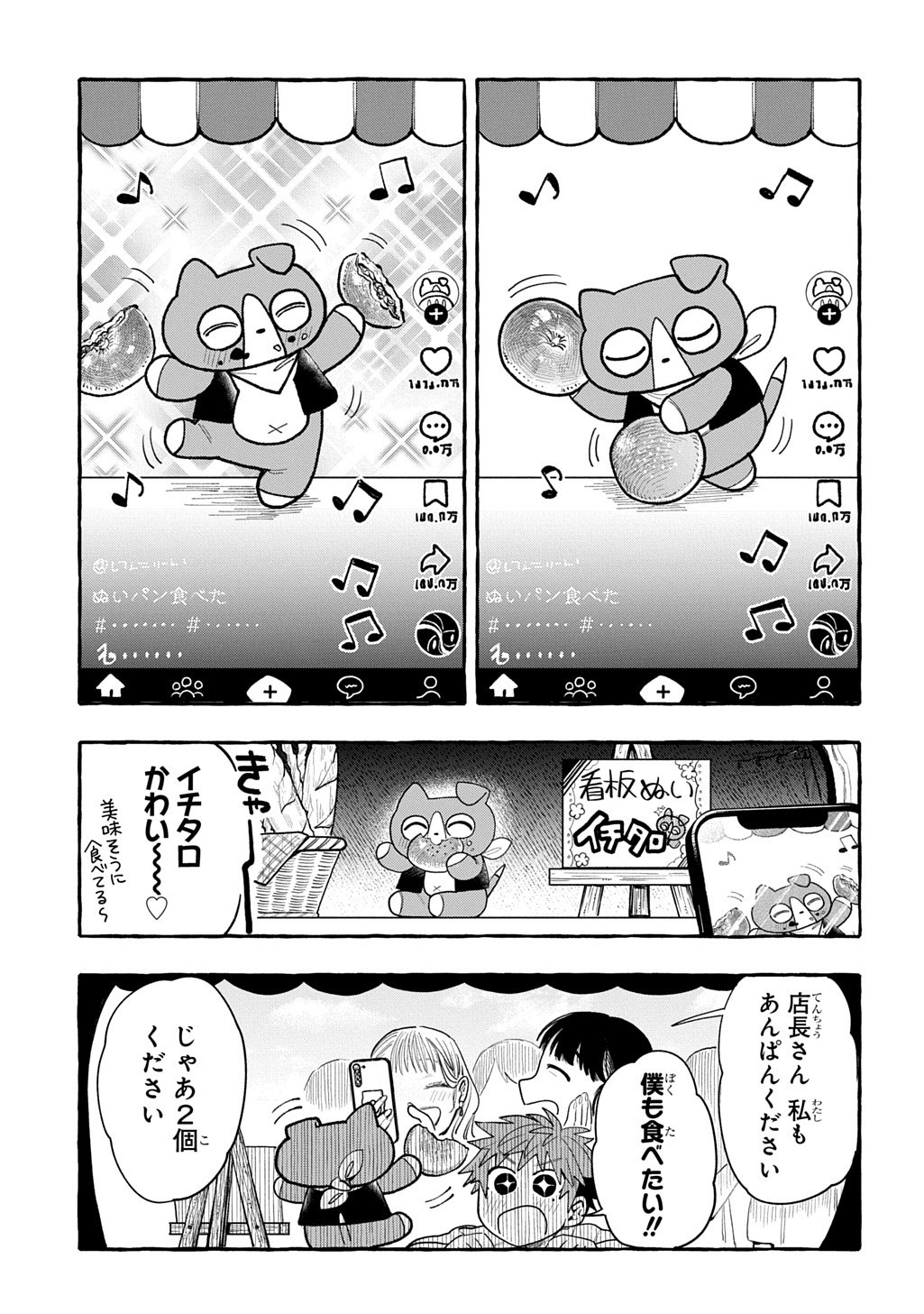 Itoshi no Pan Yuurei Chapter 10 1ページ