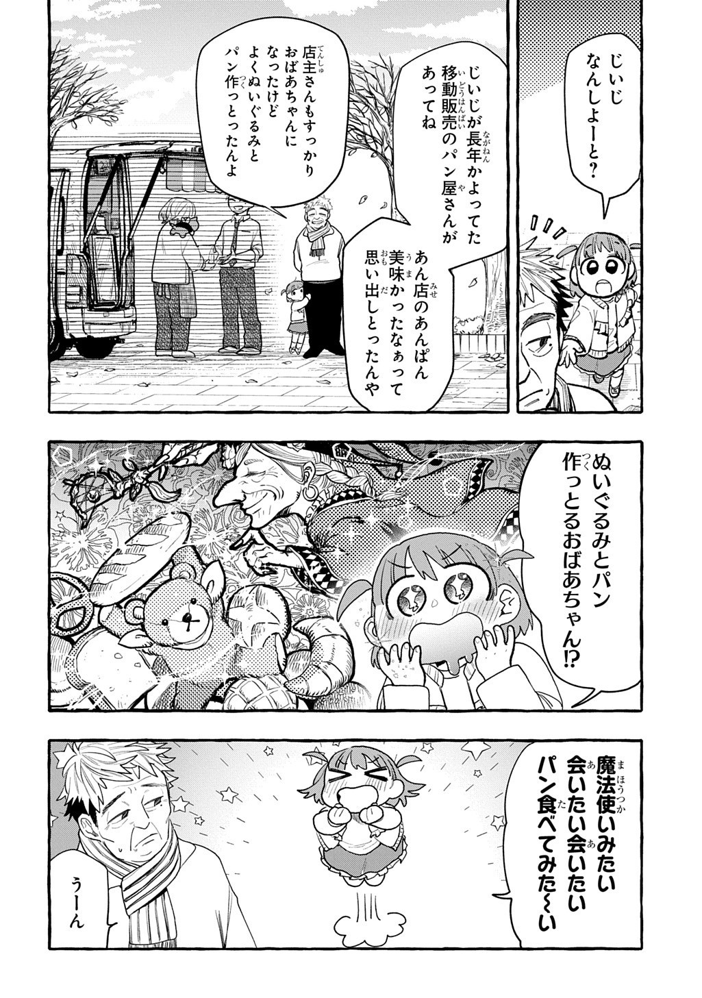Itoshi no Pan Yuurei Chapter 10 12ページ