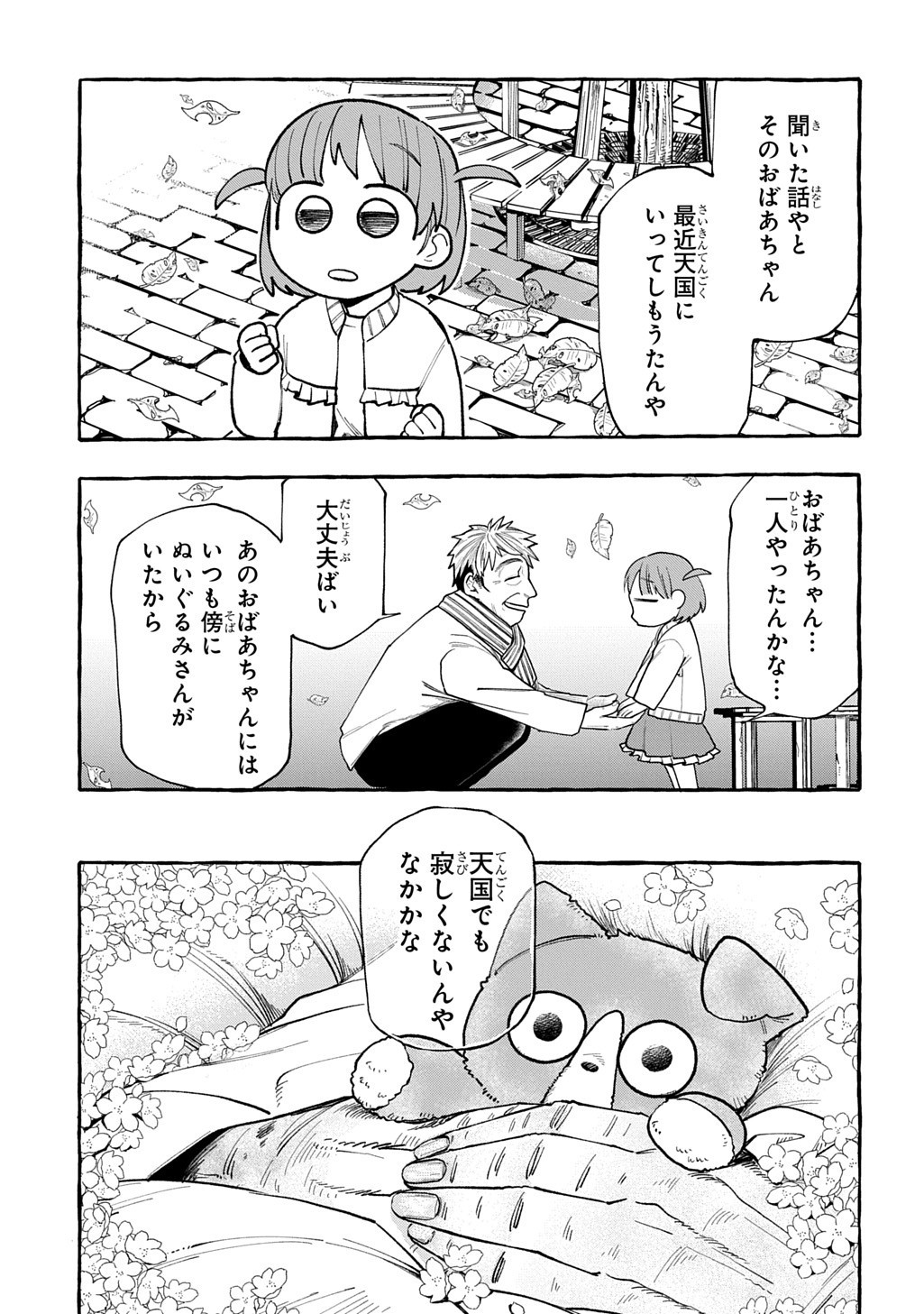 Itoshi no Pan Yuurei Chapter 10 13ページ