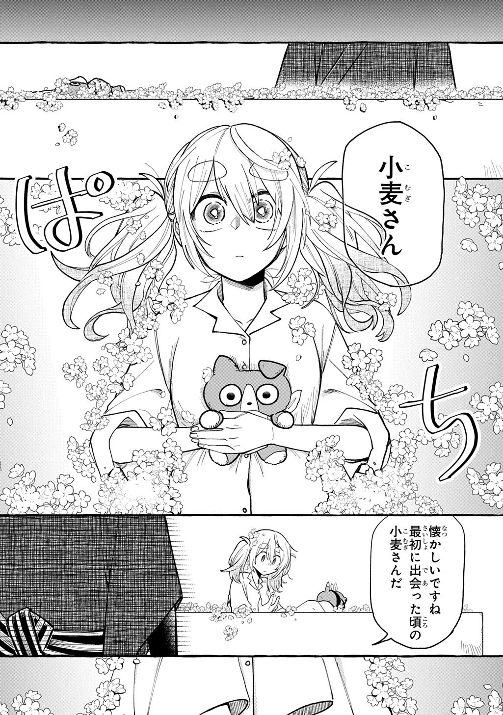 Itoshi no Pan Yuurei Chapter 10 14ページ