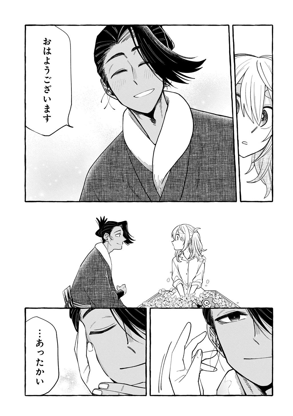 Itoshi no Pan Yuurei Chapter 10 15ページ