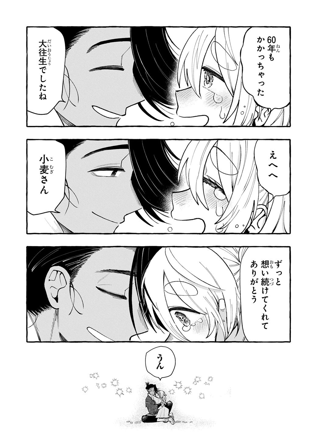 Itoshi no Pan Yuurei Chapter 10 17ページ
