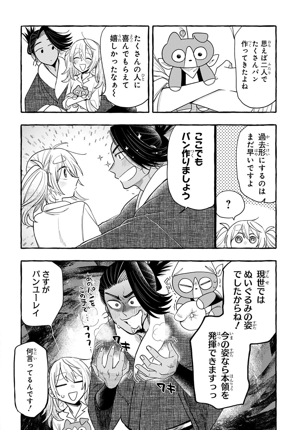 Itoshi no Pan Yuurei Chapter 10 18ページ