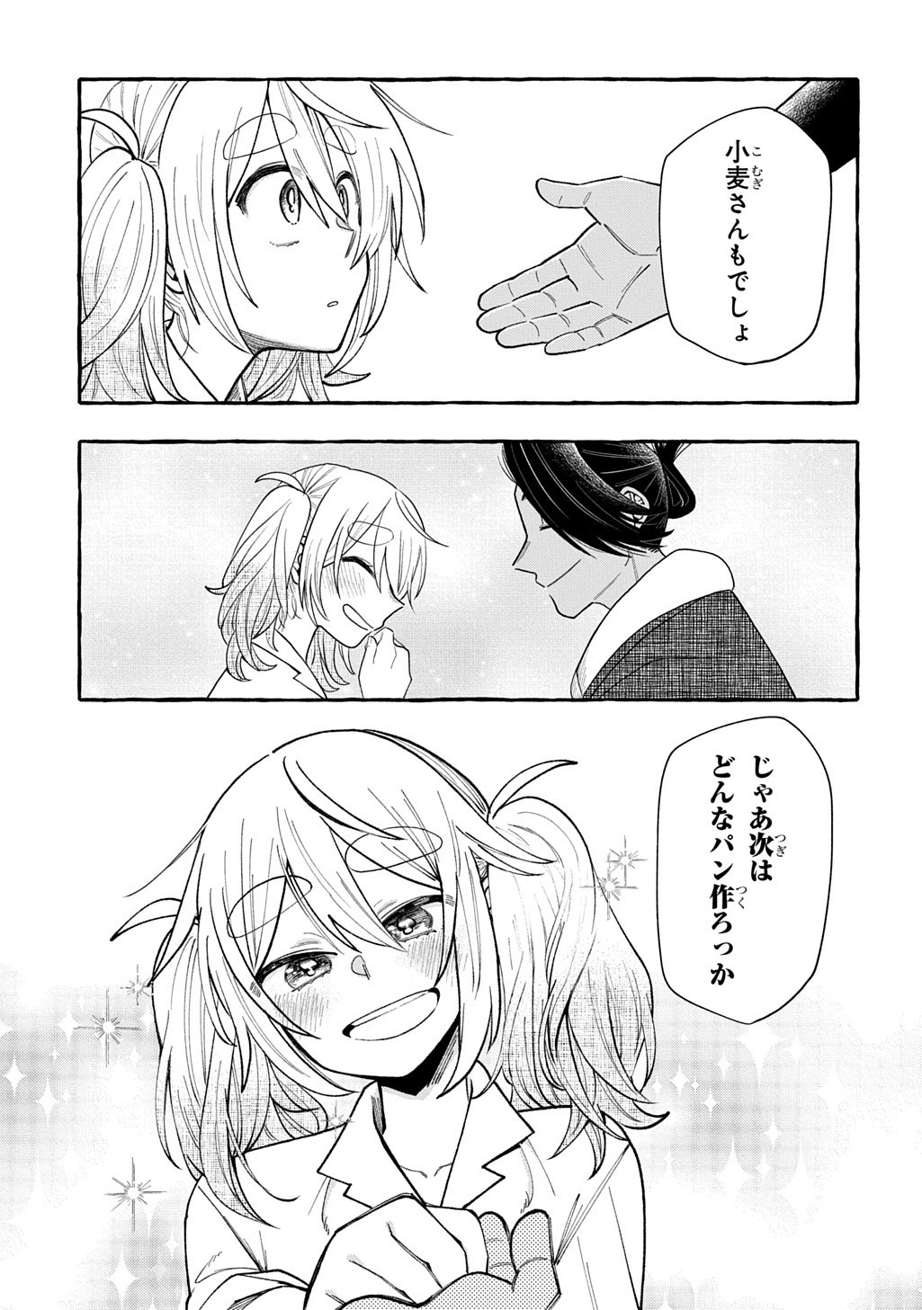 Itoshi no Pan Yuurei Chapter 10 19ページ