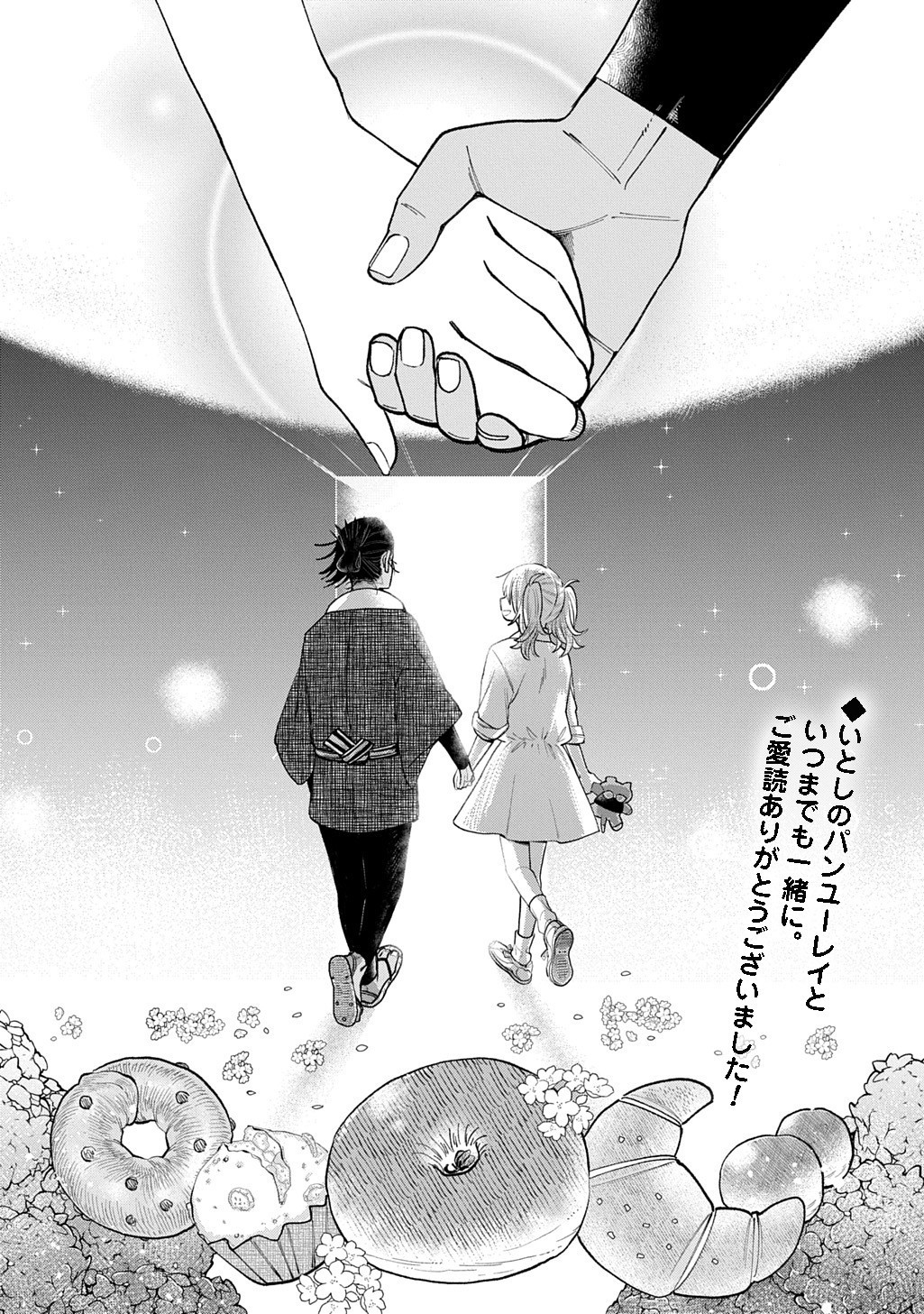 Itoshi no Pan Yuurei Chapter 10 20ページ