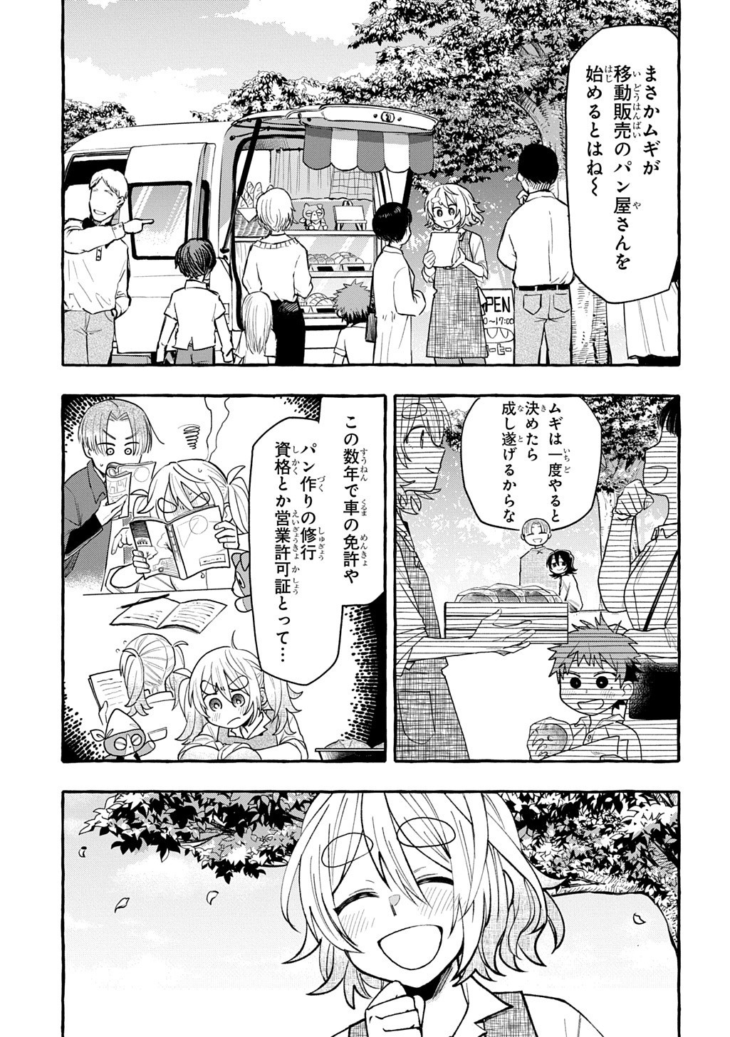 Itoshi no Pan Yuurei Chapter 10 3ページ