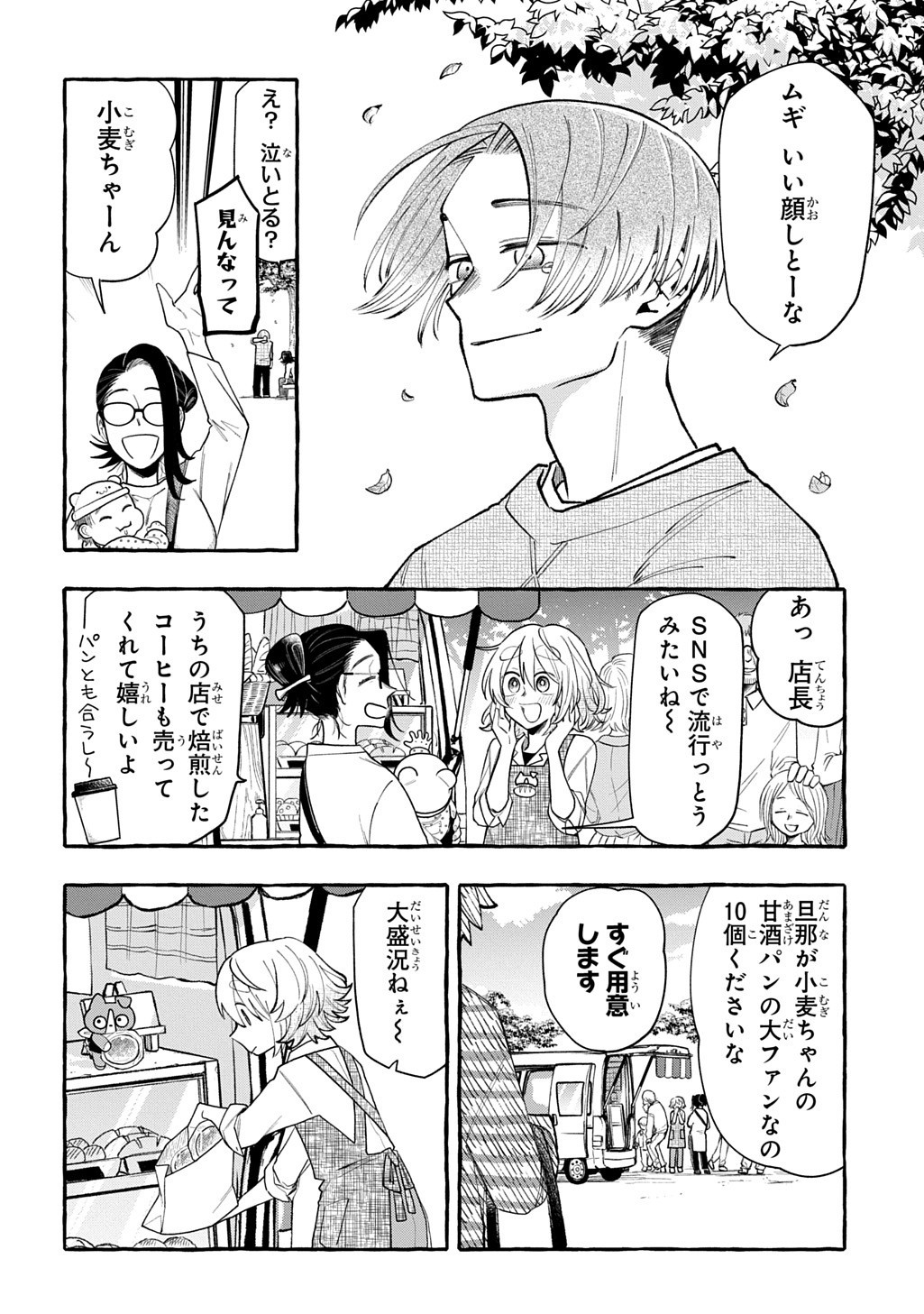 Itoshi no Pan Yuurei Chapter 10 4ページ