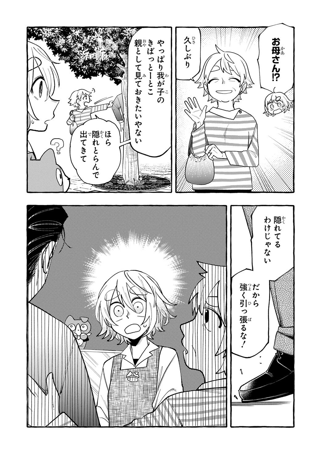 Itoshi no Pan Yuurei Chapter 10 5ページ