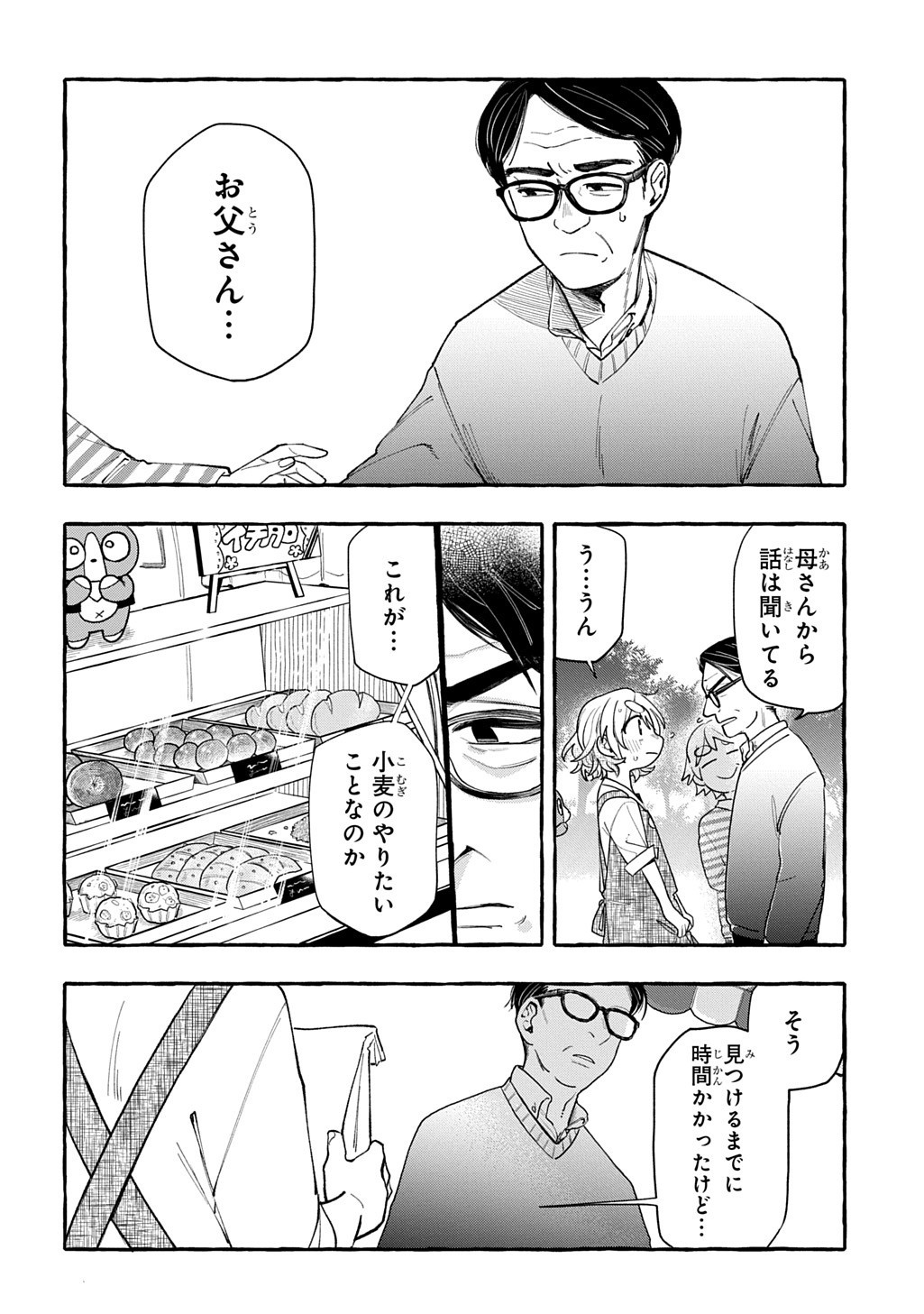 Itoshi no Pan Yuurei Chapter 10 6ページ