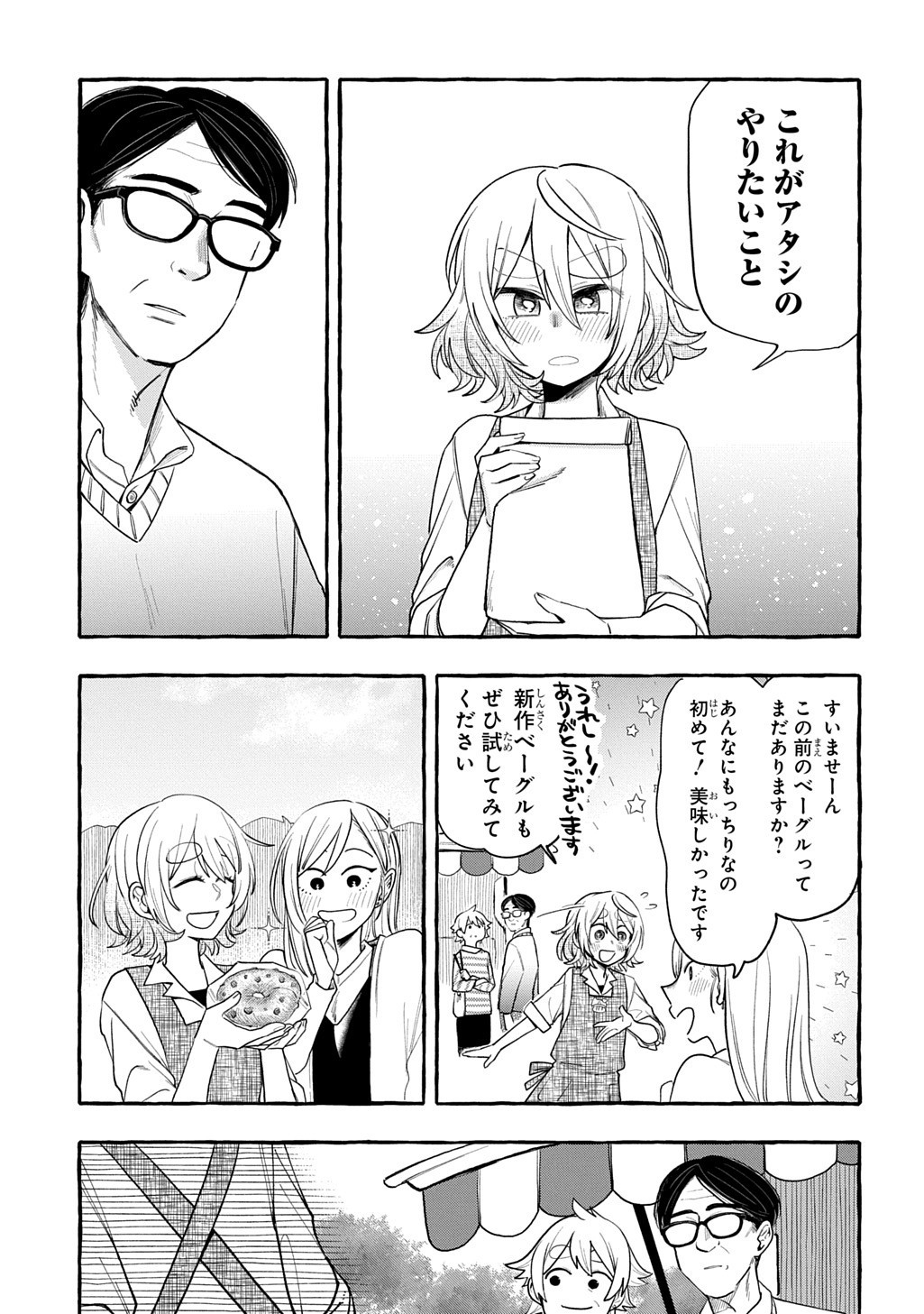 Itoshi no Pan Yuurei Chapter 10 7ページ