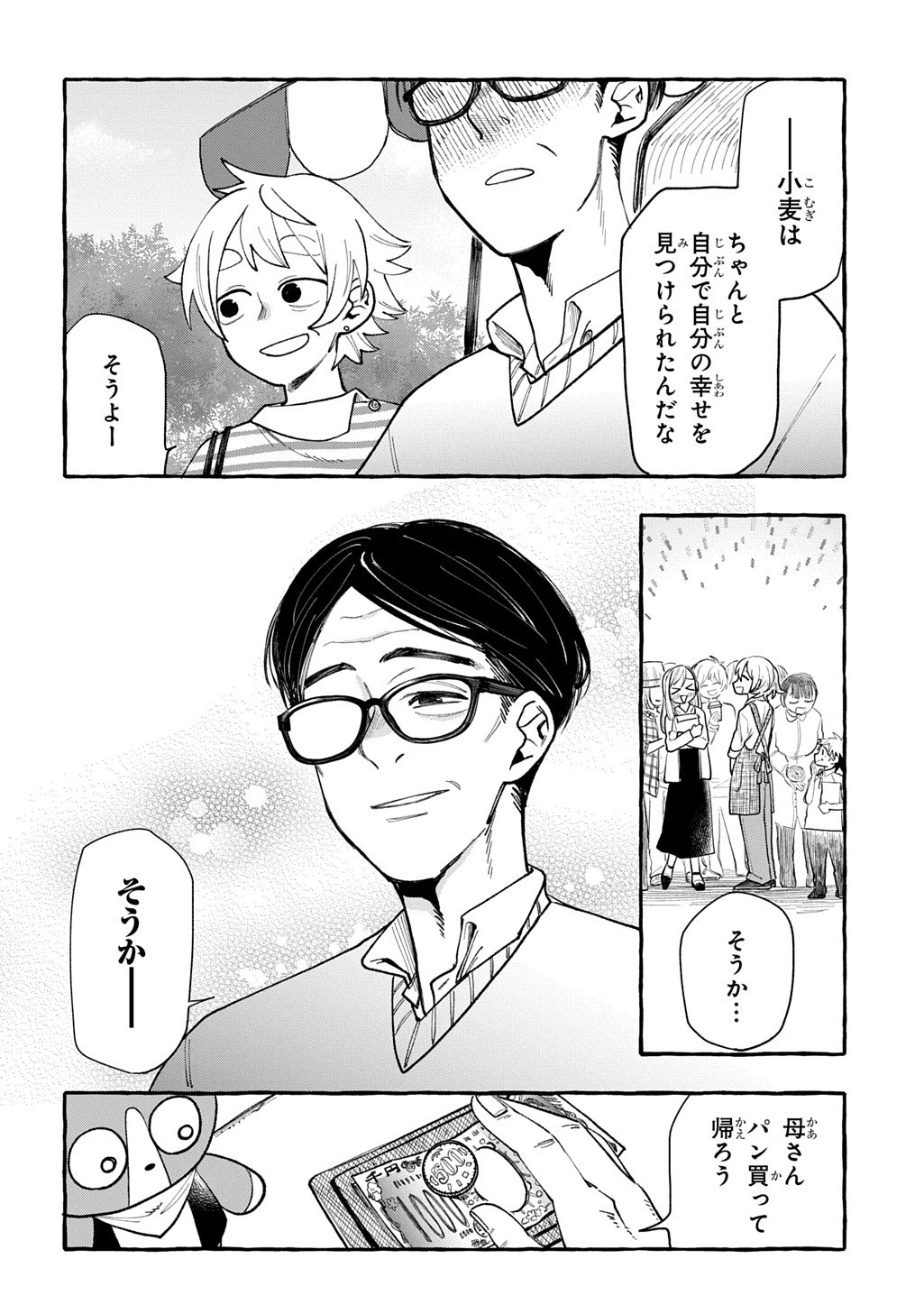 Itoshi no Pan Yuurei Chapter 10 8ページ