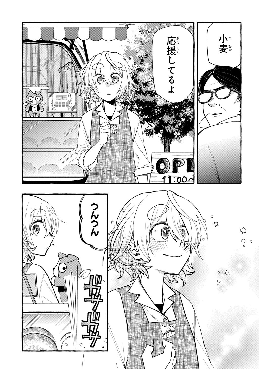 Itoshi no Pan Yuurei Chapter 10 9ページ