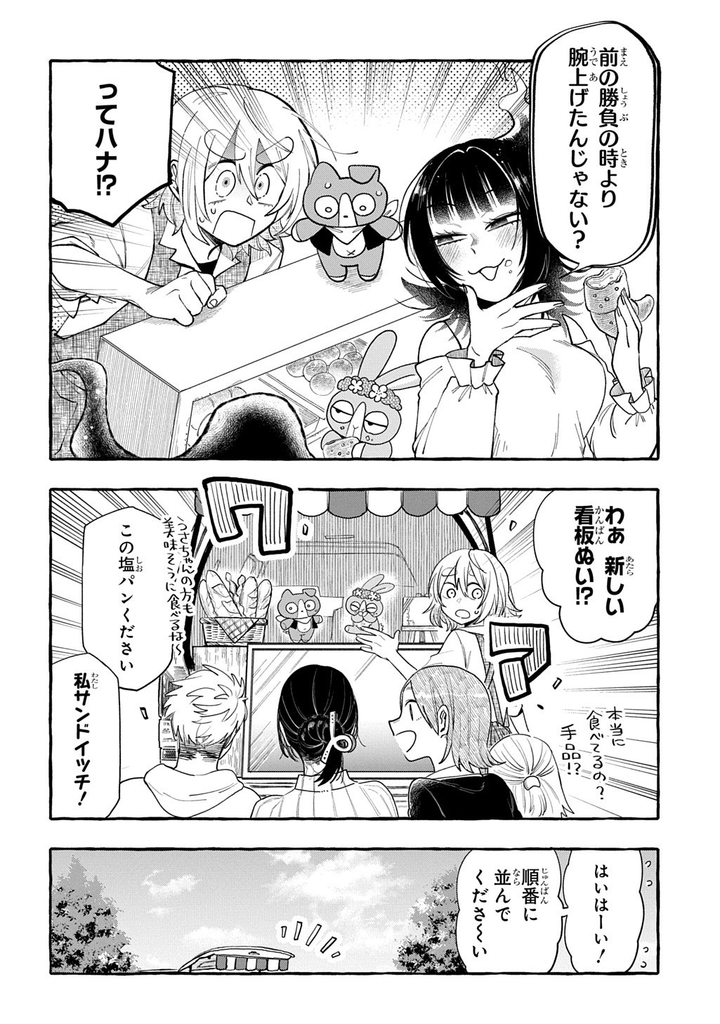 Itoshi no Pan Yuurei Chapter 10 10ページ