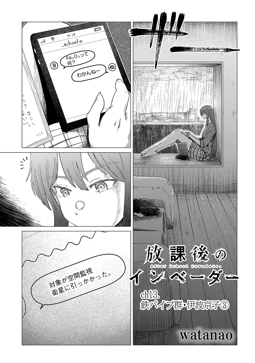 Houkago no Invader Chapter 13 1ページ