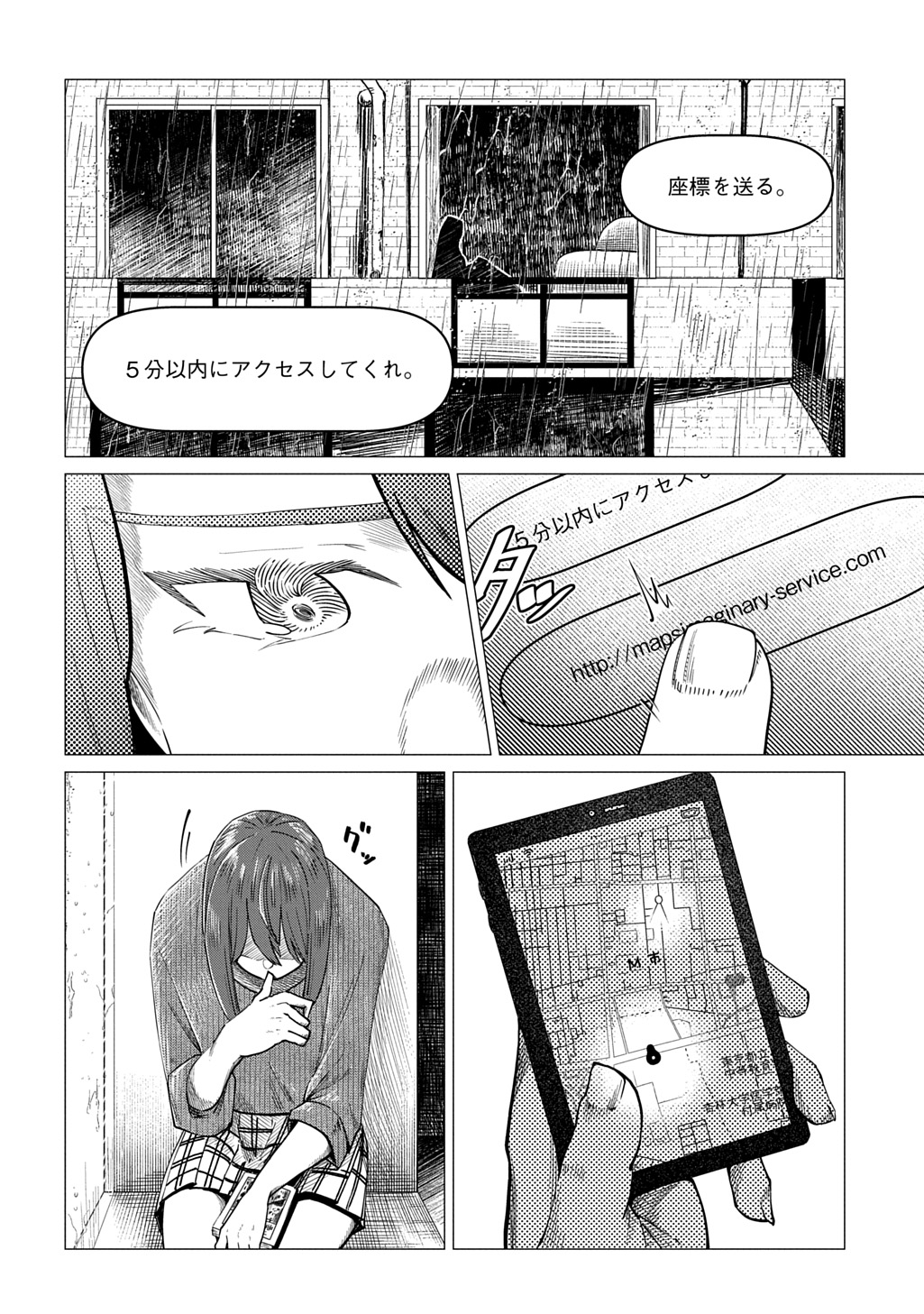 Houkago no Invader Chapter 13 2ページ
