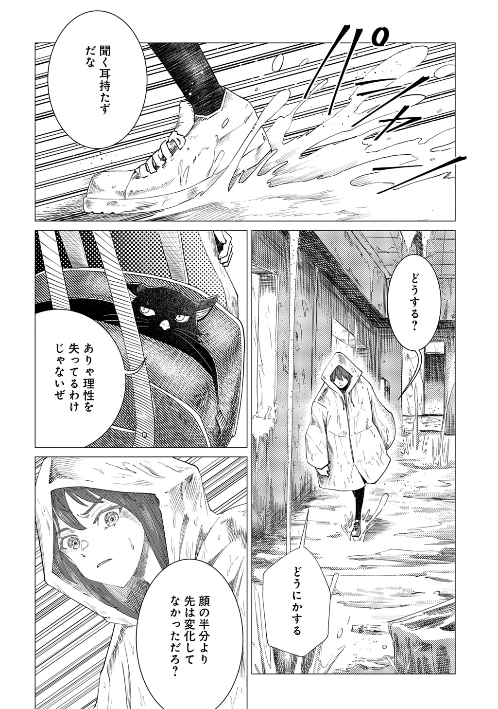 Houkago no Invader Chapter 13 14ページ