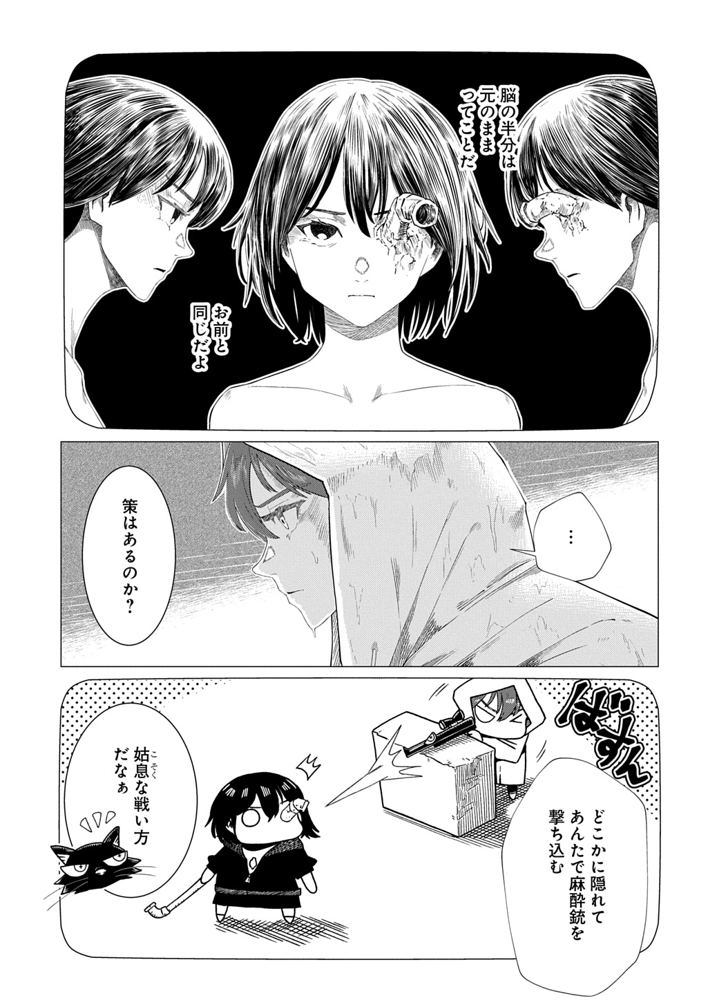 Houkago no Invader Chapter 13 15ページ