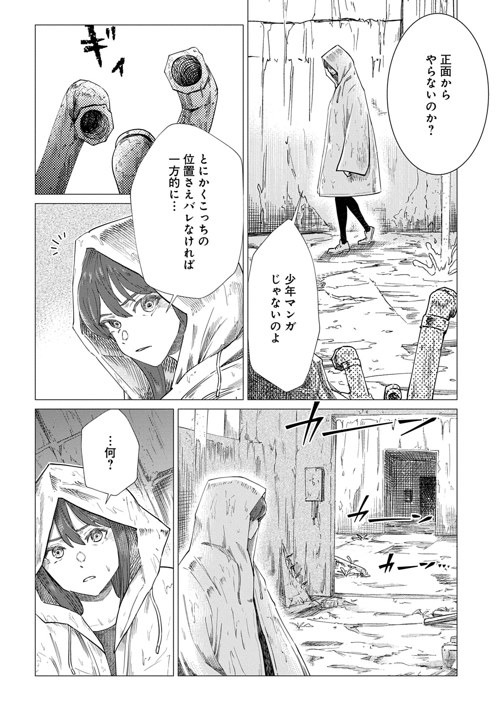Houkago no Invader Chapter 13 16ページ