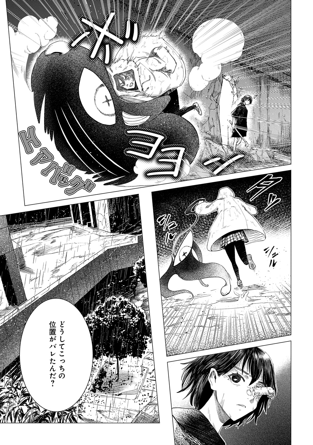 Houkago no Invader Chapter 13 19ページ