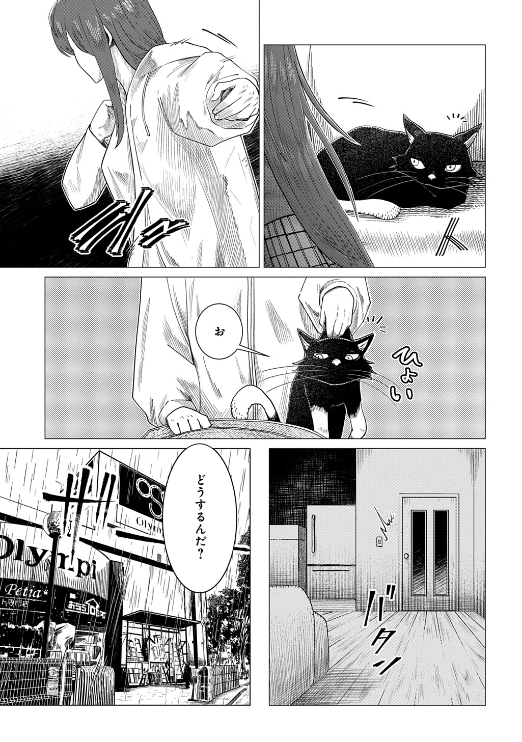 Houkago no Invader Chapter 13 3ページ