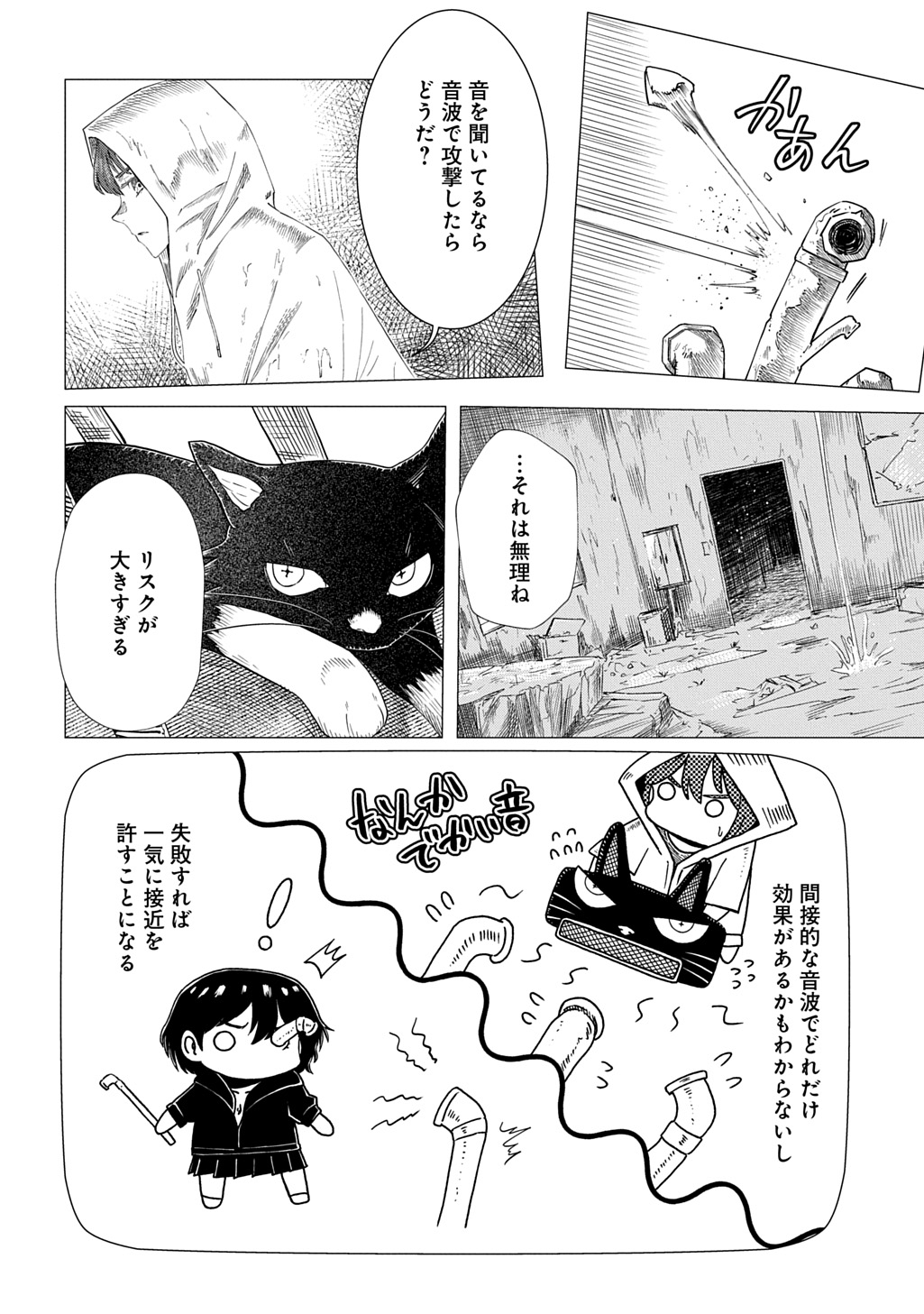 Houkago no Invader Chapter 13 22ページ