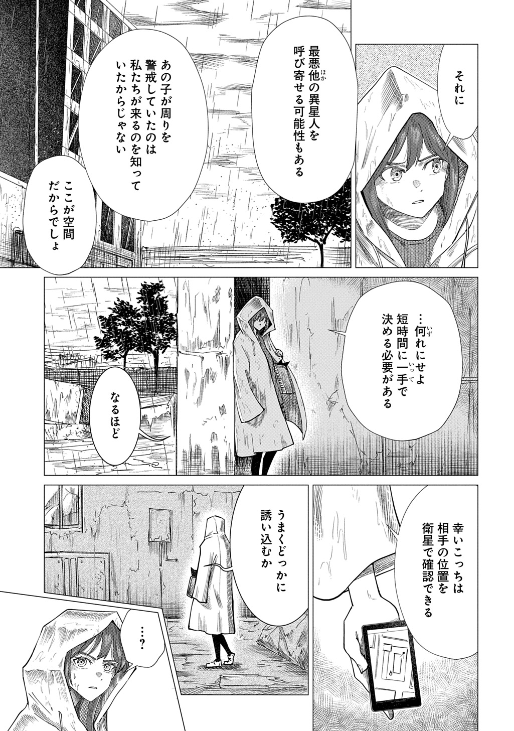 Houkago no Invader Chapter 13 23ページ