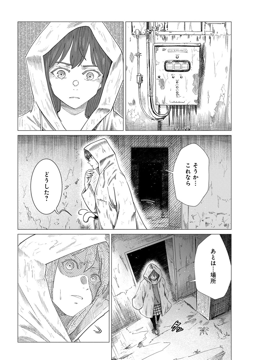 Houkago no Invader Chapter 13 24ページ