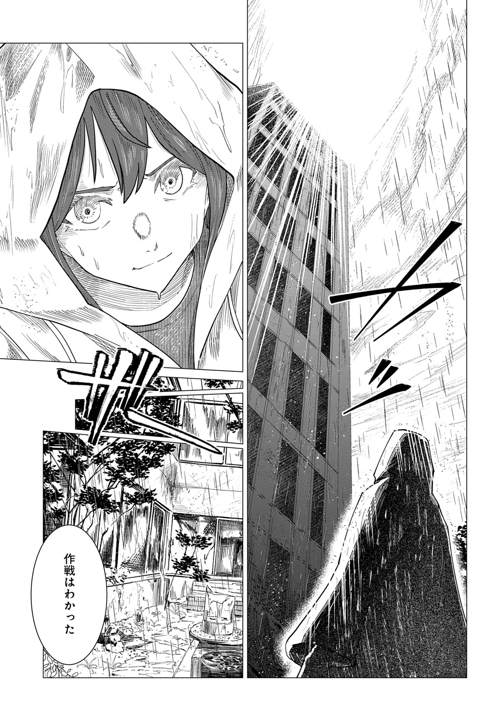 Houkago no Invader Chapter 13 25ページ