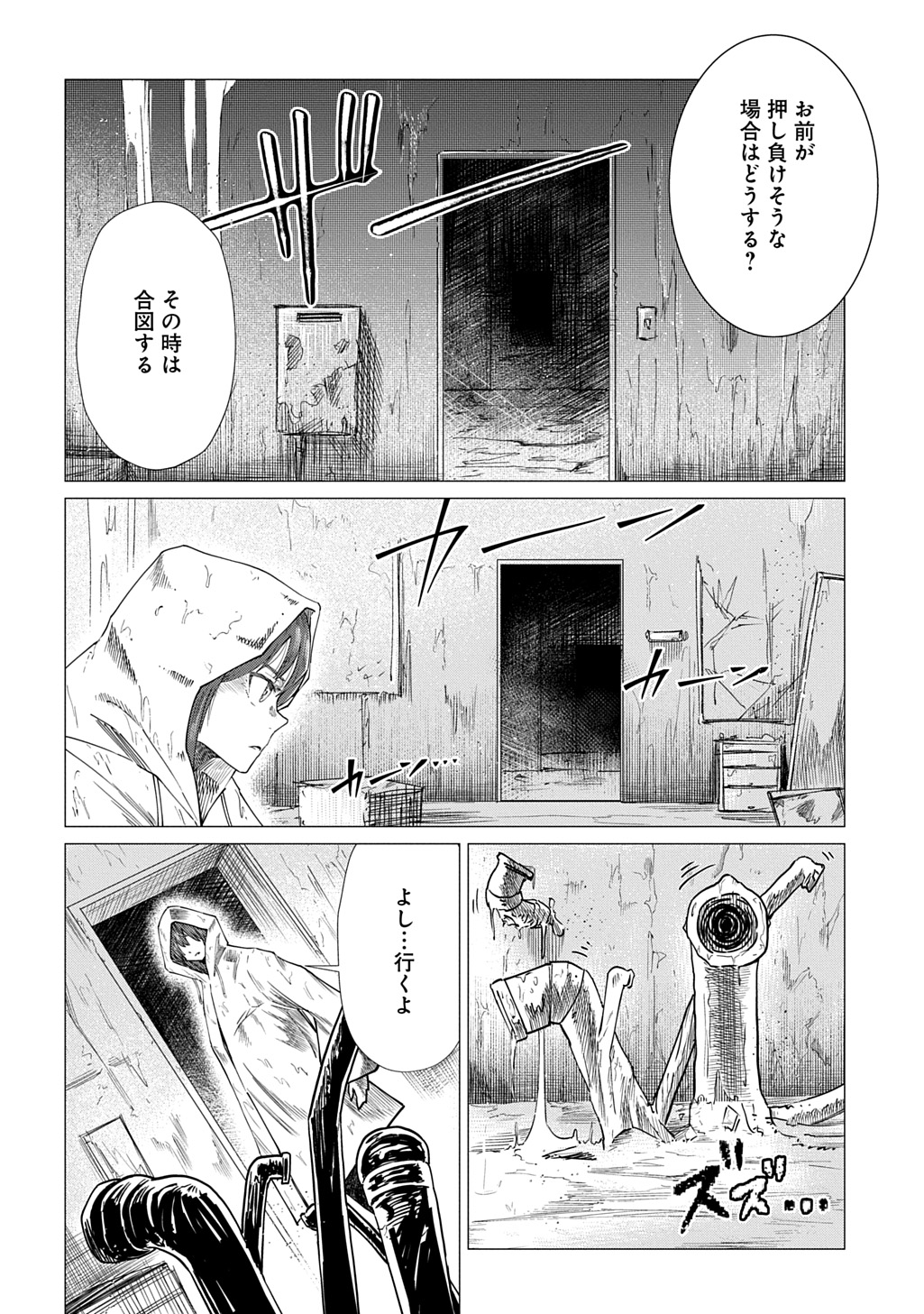 Houkago no Invader Chapter 13 26ページ