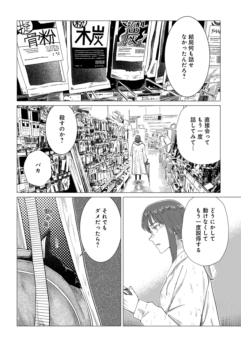 Houkago no Invader Chapter 13 4ページ