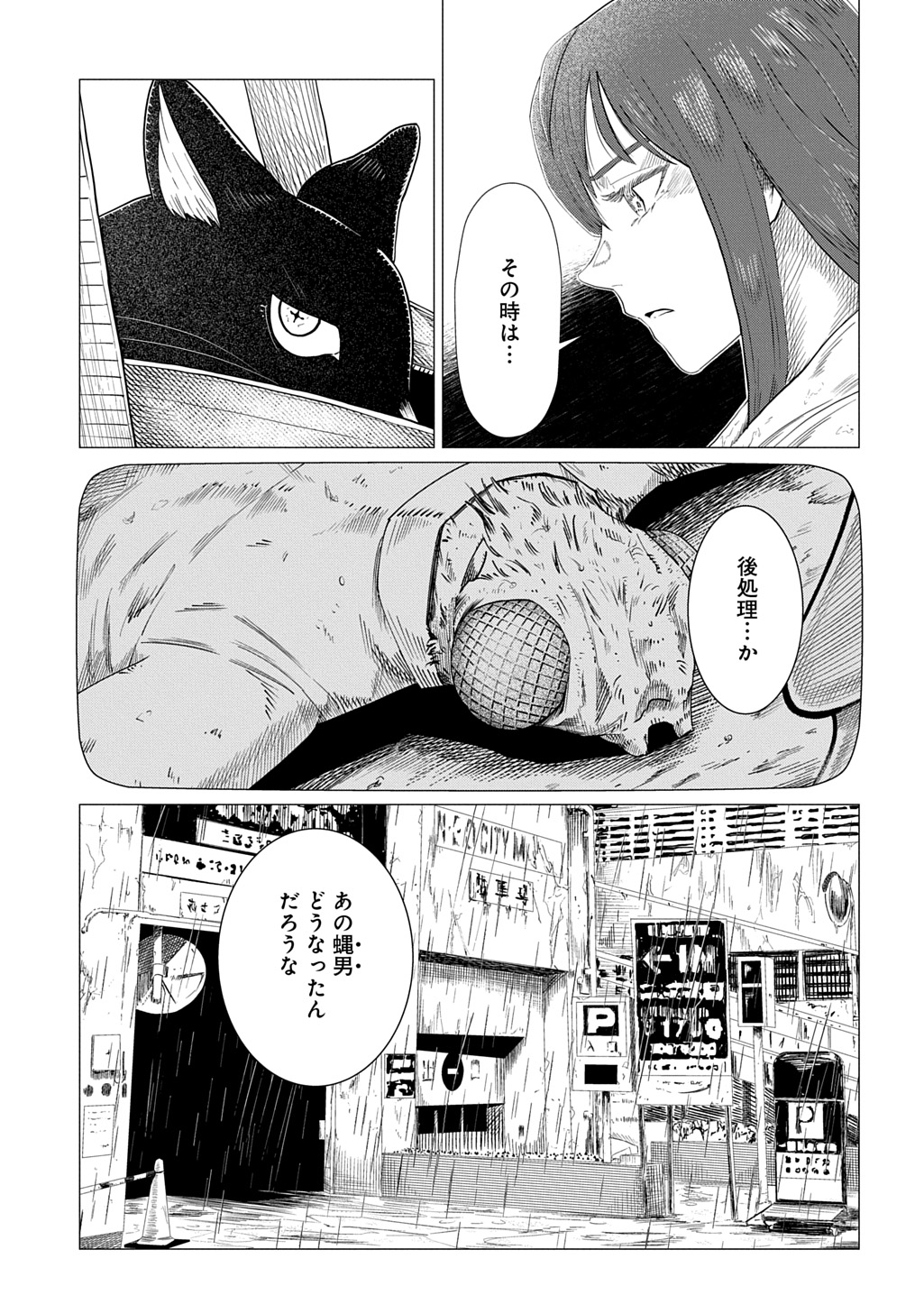 Houkago no Invader Chapter 13 5ページ