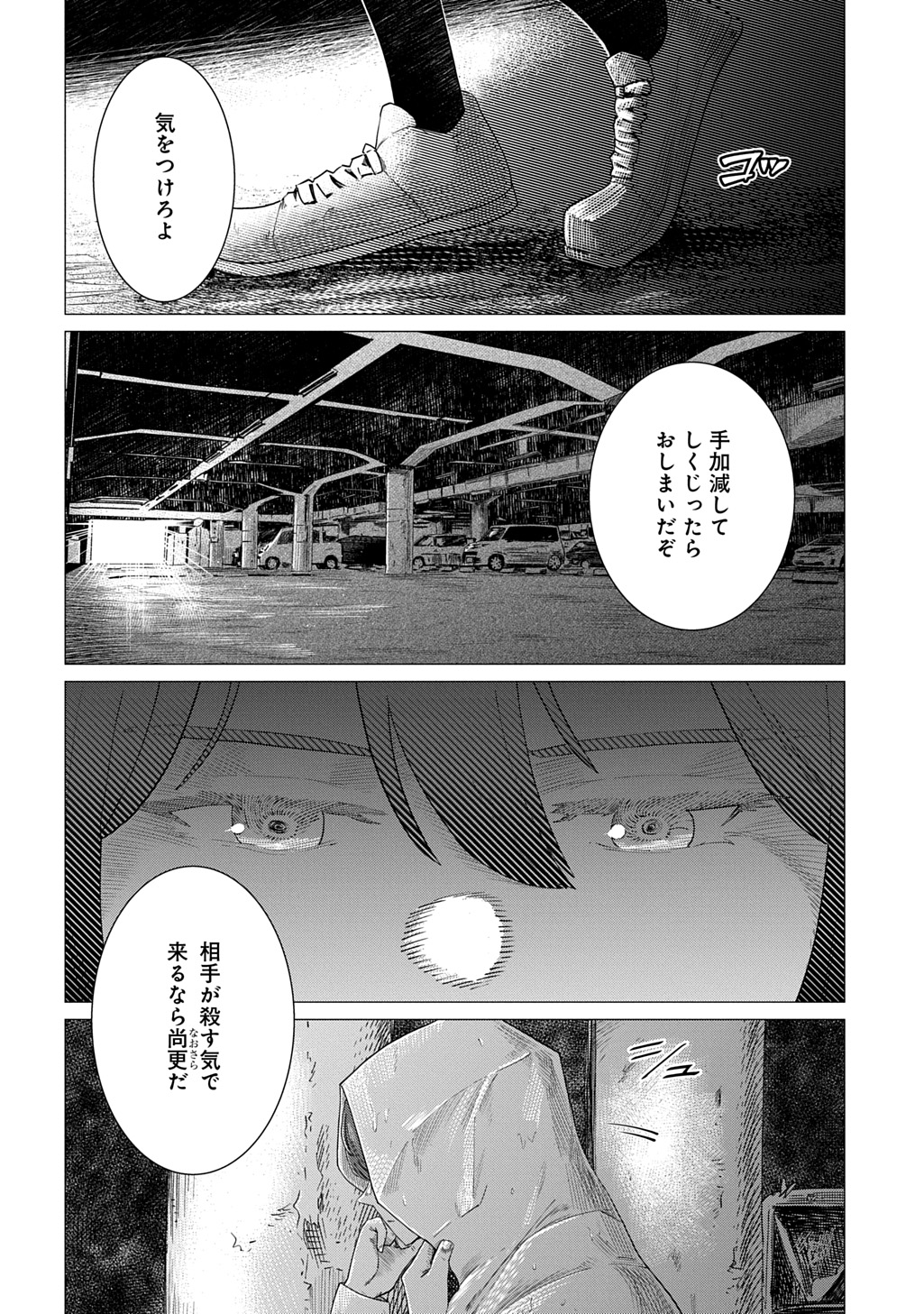 Houkago no Invader Chapter 13 6ページ