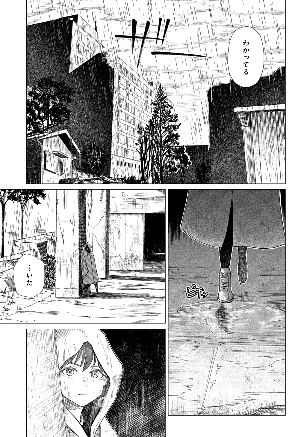 Houkago no Invader Chapter 13 7ページ