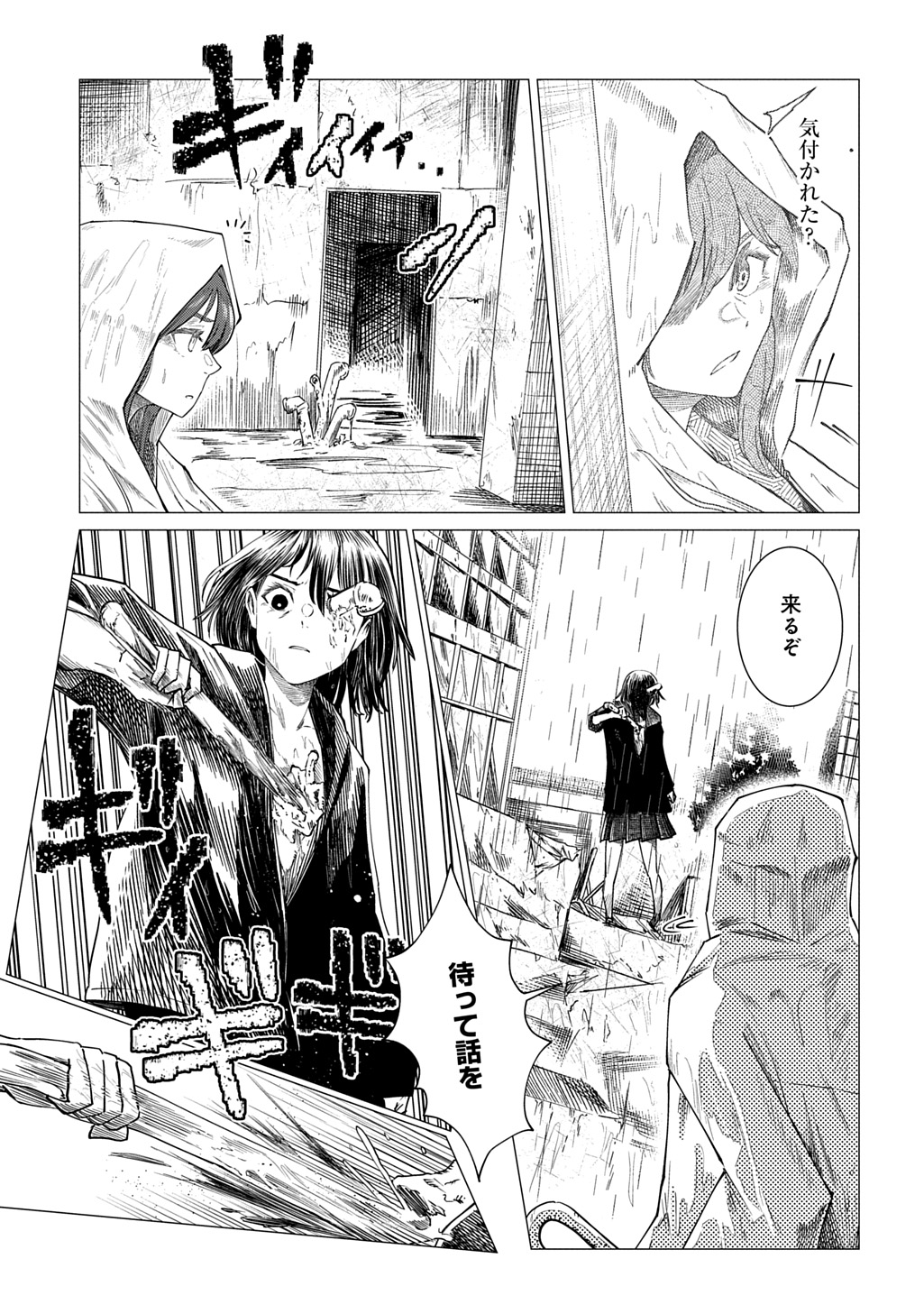 Houkago no Invader Chapter 13 9ページ