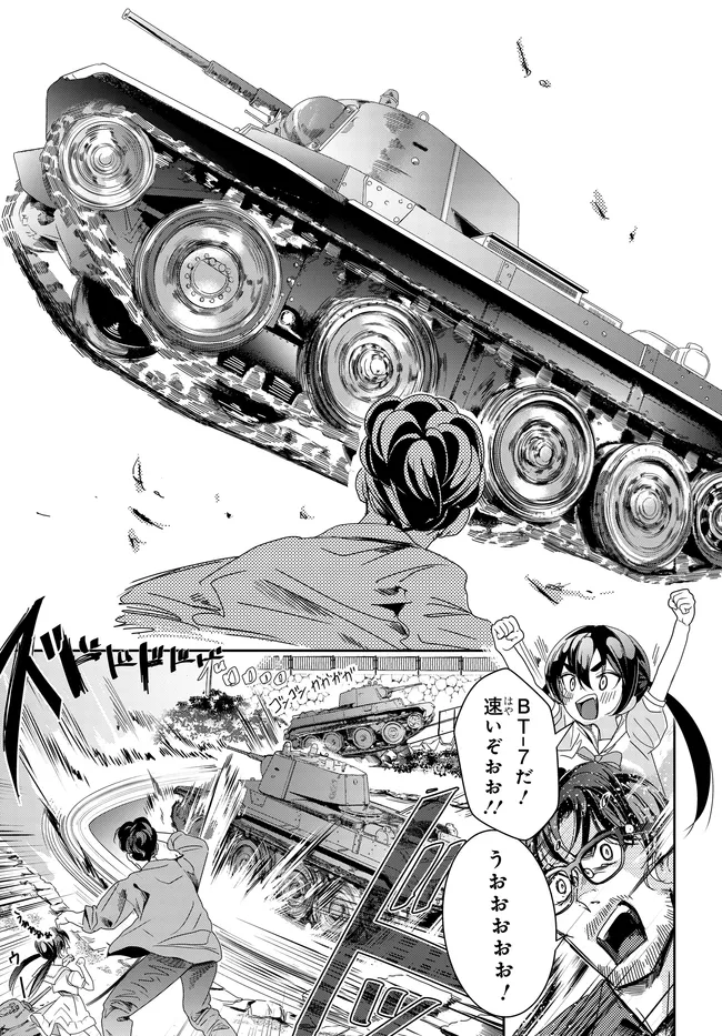 Sensha No Kaikata Chapter 10.2 1ページ
