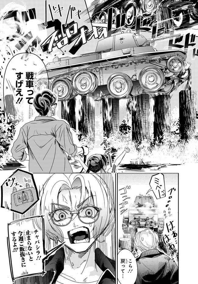 Sensha No Kaikata Chapter 10.2 2ページ