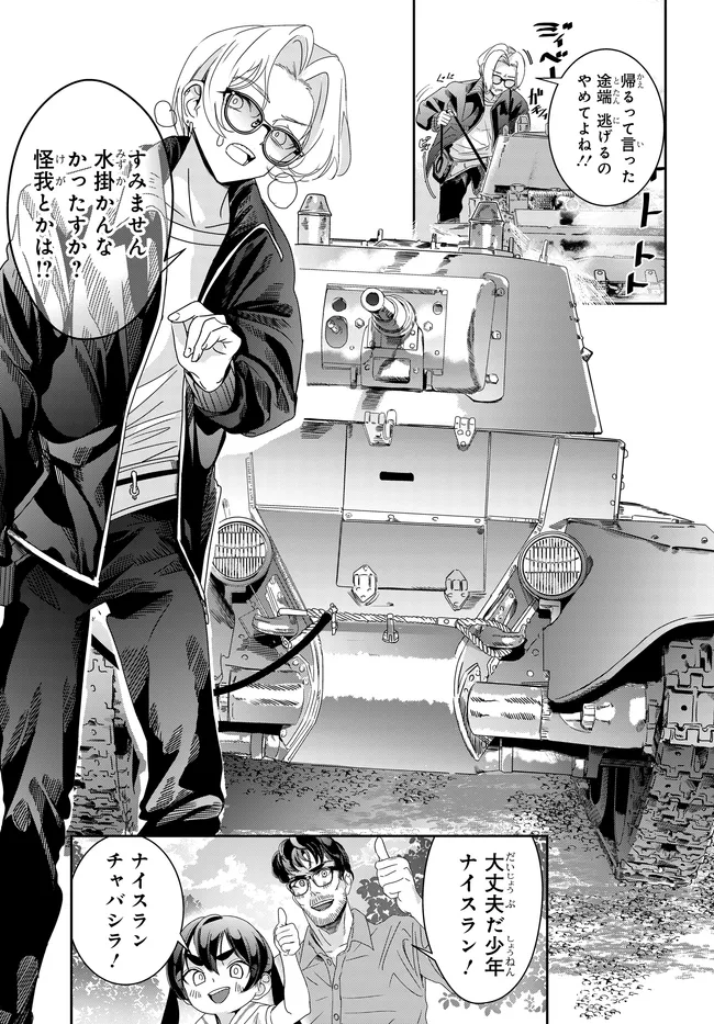Sensha No Kaikata Chapter 10.2 3ページ