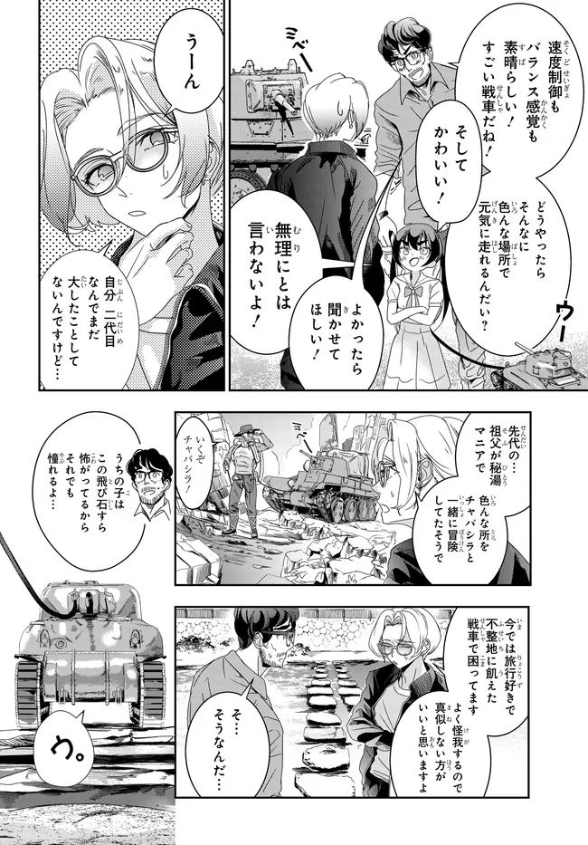 Sensha No Kaikata Chapter 10.2 4ページ