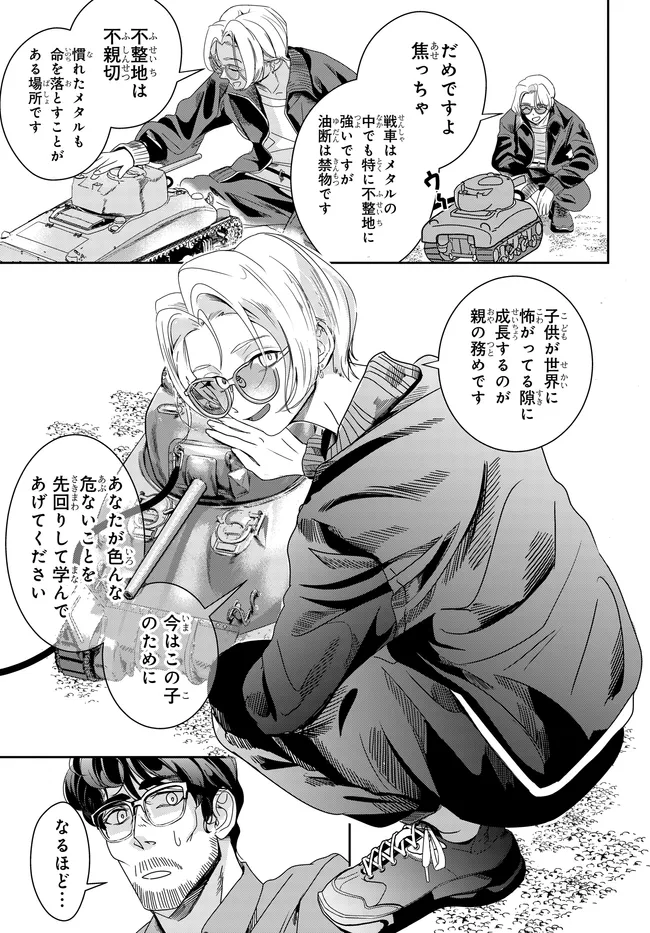 Sensha No Kaikata Chapter 10.2 5ページ