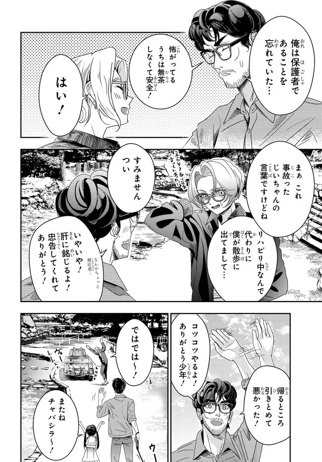 Sensha No Kaikata Chapter 10.2 6ページ