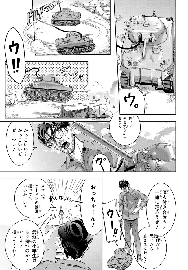 Sensha No Kaikata Chapter 10.2 7ページ