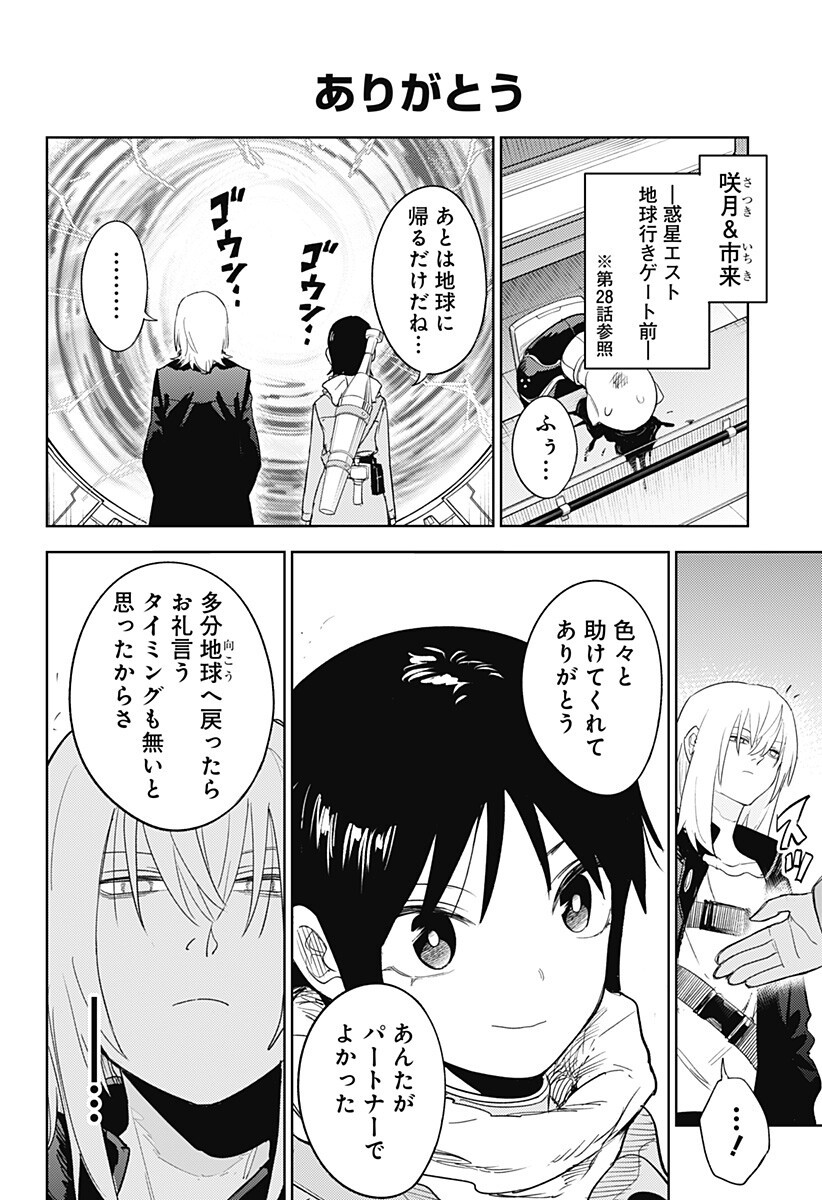 Lunatic Terrapop Chapter 32.5 2ページ